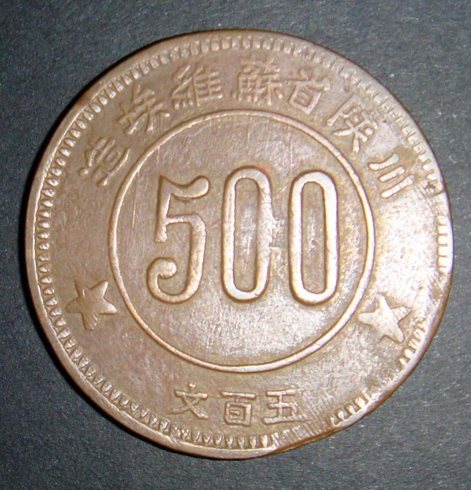 图片[2]-coin BM-1996-0217.2194-China Archive